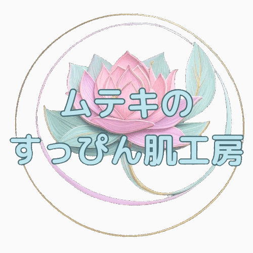 ムテキのすっぴん肌工房